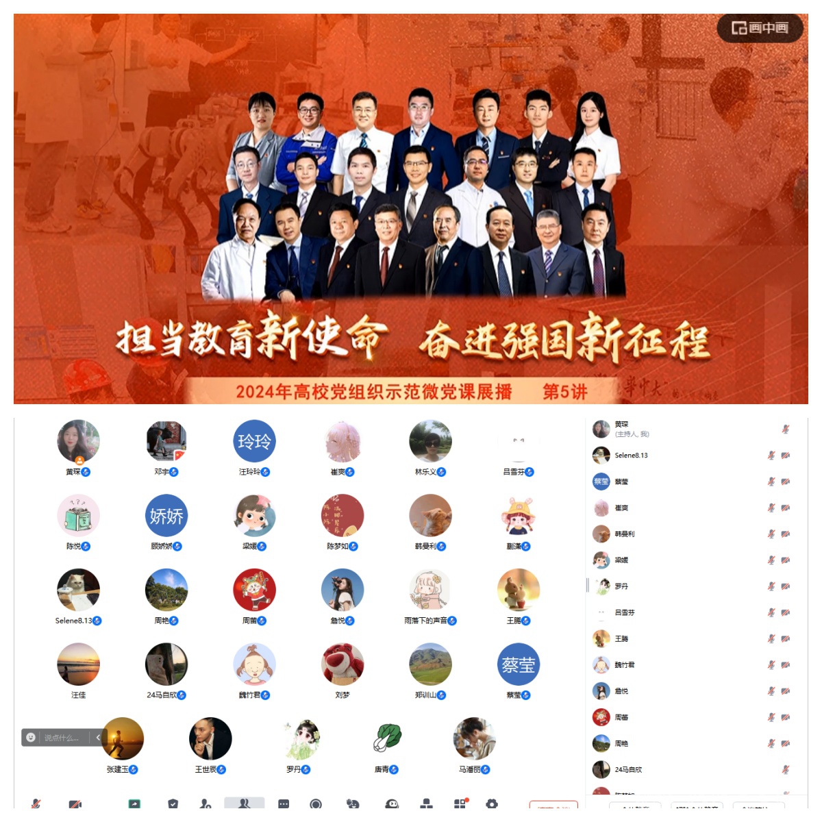 通识教育学院开展微党课视频学习党日活动 －－组织学习2024年高校党组织示范微党课 （第二阶段）第5讲