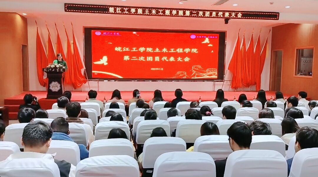 <strong>青春聚力，共绘新篇章 ——土木工程学院第二次团员代表大会圆满召开</strong>