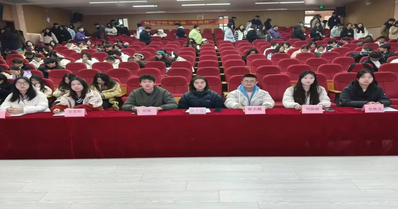 财经学院第五届“惊鸿杯”辩论赛圆满成功