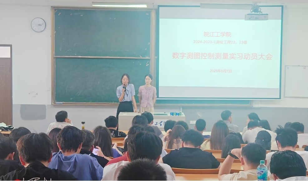 <strong>凝心聚力启新程  测绘实习正当时 ——土木工程学院22、23级测绘工程专业召开主题班会</strong>