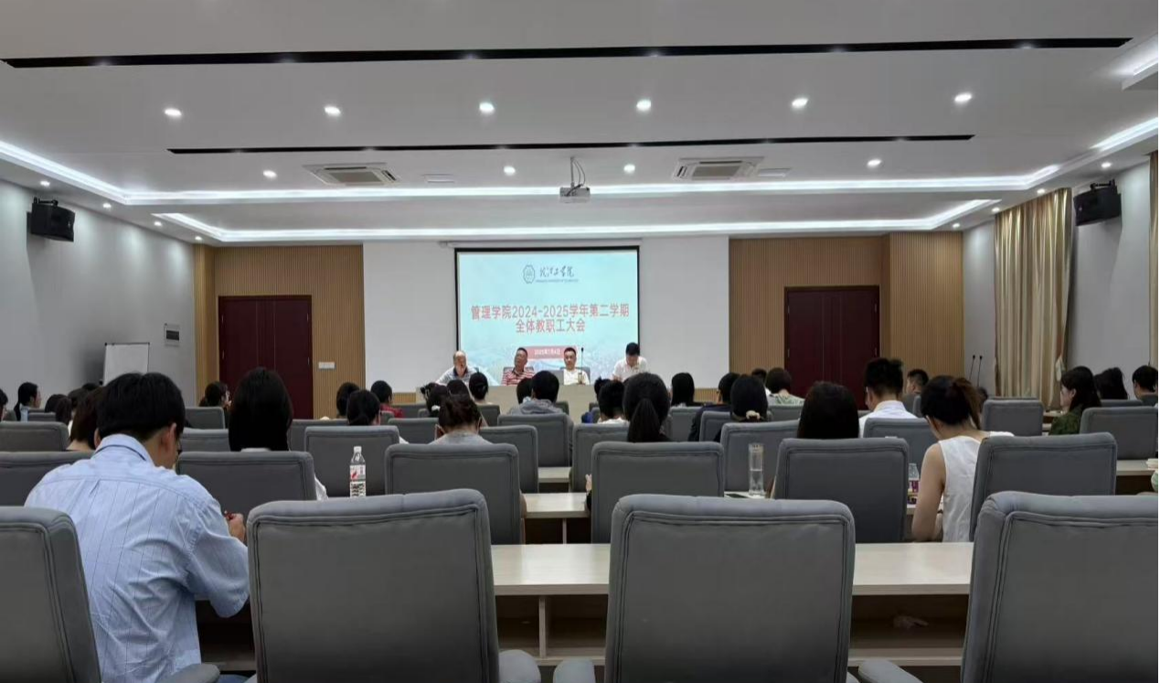 <strong>管理学院召开期末全体教职工大会</strong>