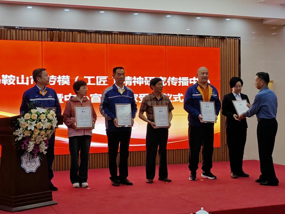 马鞍山市劳模（工匠）精神研究传播中心在我校成立