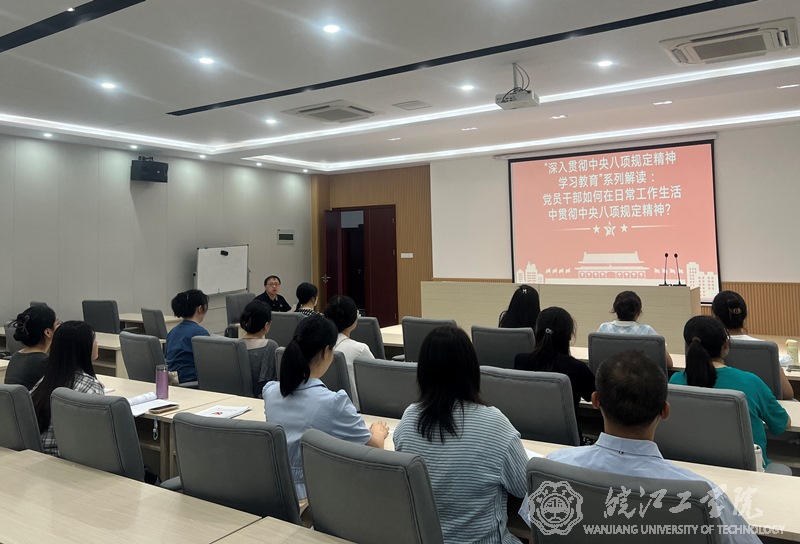 通识教育学院党总支教工二支部召开党课学习会议