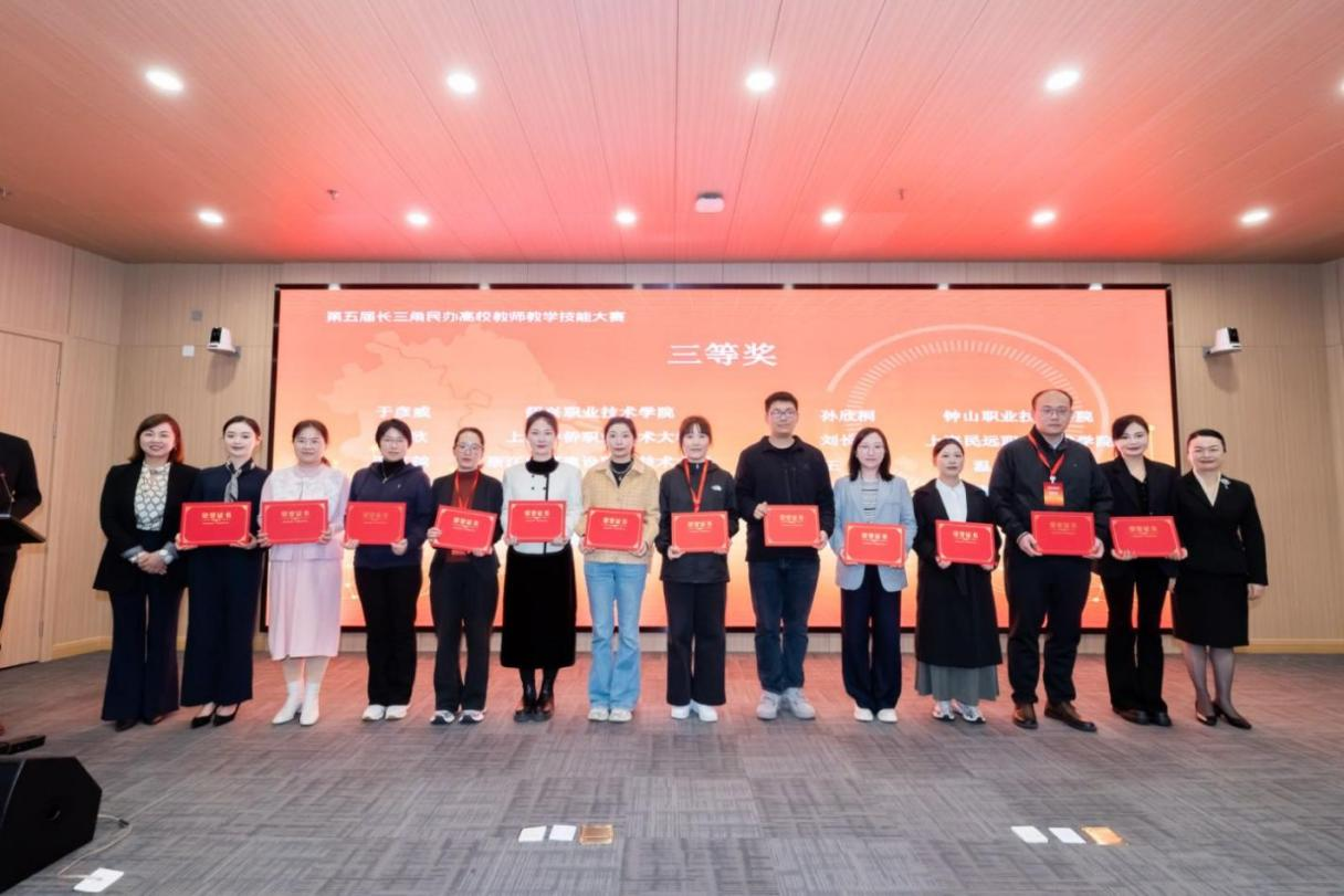 捷报!我校教师在长三角教学技能大赛中实现突破