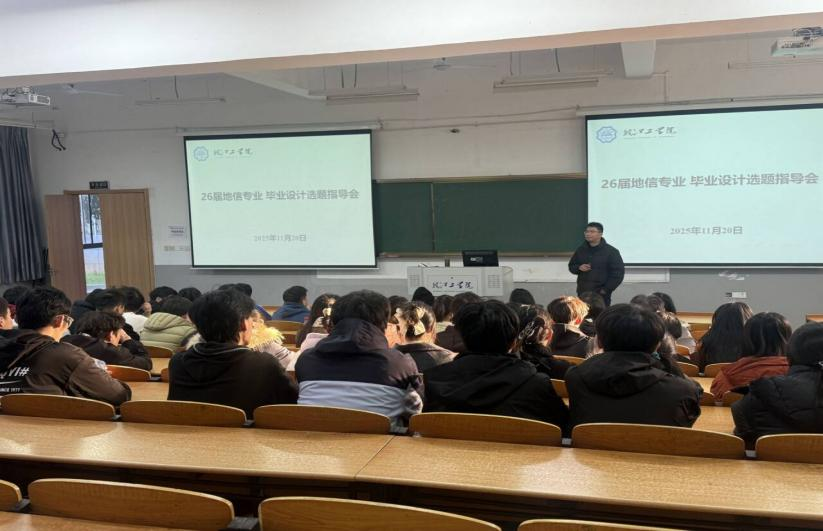<strong>精准选题明方向  匠心攻坚促成长 ——土木工程学院2022级地理空间信息工程专业召开毕业设计选题指导会</strong>