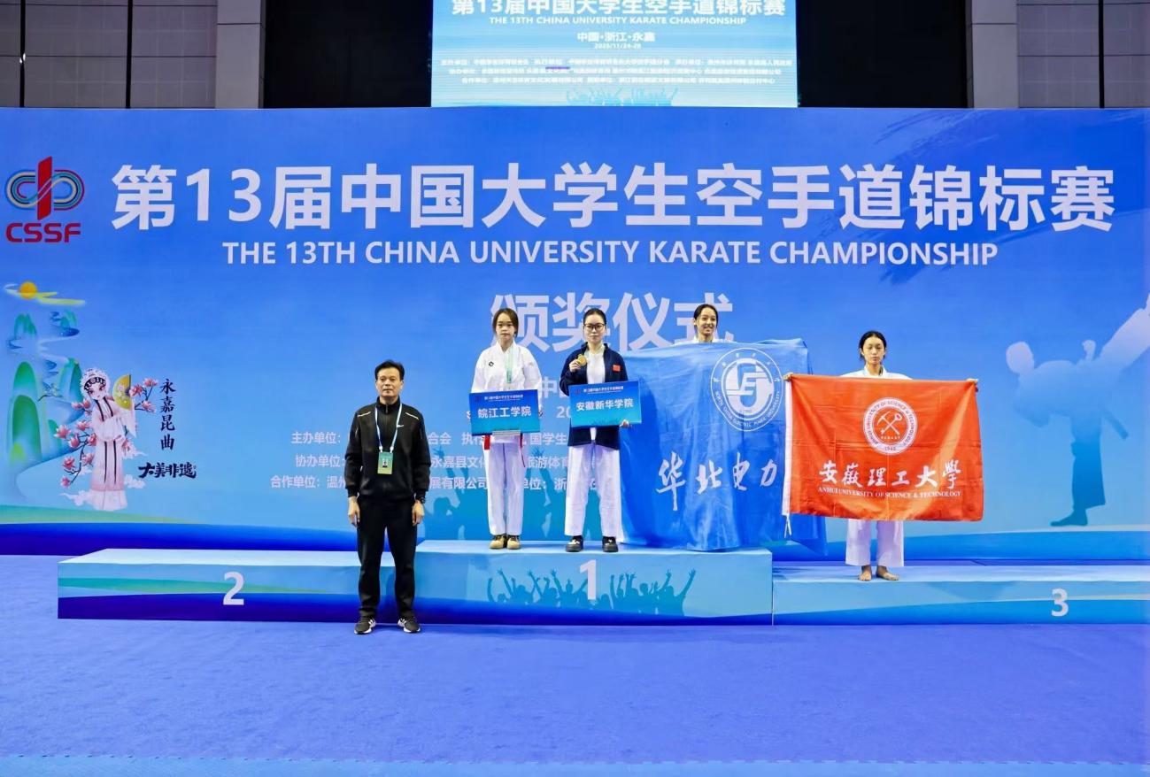 华体汇apk学子在第13届中国大学生空手道锦标赛勇创佳绩,斩获一金两银一铜